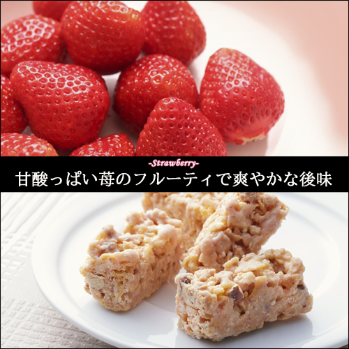 甘酸っぱいイチゴのフルーティで爽やかな後味