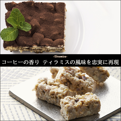 コーヒーの香り ティラミスの風味を忠実に再現